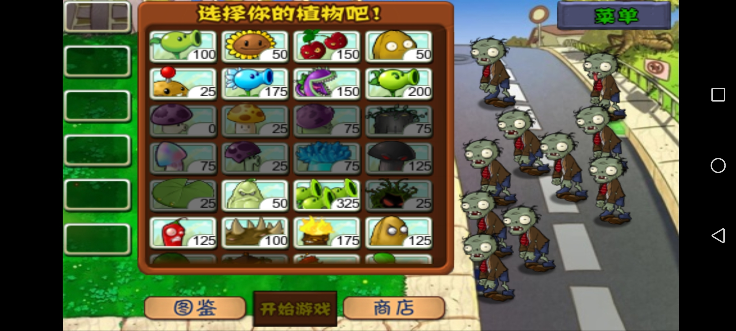 Screenshot_20240628_221829_com.popcap.pvz.jpg