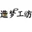 造梦工坊