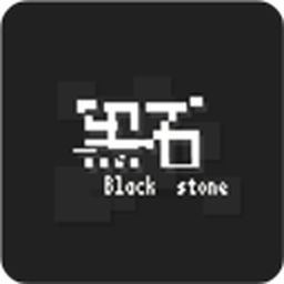 黑石