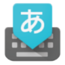 Google 日语输入法